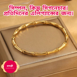 Minimalist 18k Gold Plated Stainless Steel Bracelets Jewelry Waterproof Bamboo Bangles(১ জোড়া বা ২ পিস প্রাইস ৯০০ টাকা)
