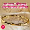 Minimalist 18k Gold Plated Stainless Steel Bracelets Jewelry Waterproof Bamboo Bangles(১ জোড়া বা ২ পিস প্রাইস ৯০০ টাকা)